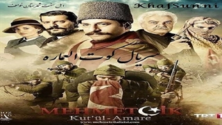 سریال کوت العماره قسمت 1 با زیرنویس فارسی (نصر المبارک) Mehmetçik Kut'ül-Amare"