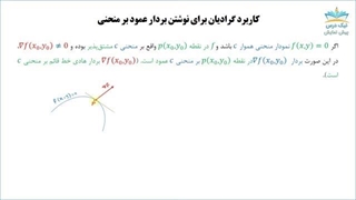 گرادیان _ 379 مثال ریاضی عمومی2 با تدریس کامل، روان و مفهومی