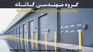 موتور کرکره برقی اکتیو، نماینده اکتیو، موتور و کرکره برقی در اصفهان 09130222025