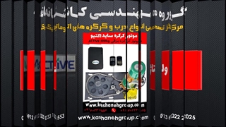 موتور کرکره برقی ساید اکتیو، نماینده موتور کرکره برقی اکتیو اصفهان 09130222025