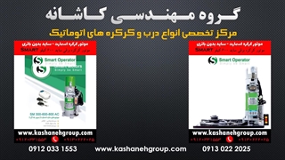 موتور کرکره برقی اسمارت 600کیلو، موتور کرکره برقی در اصفهان، موتور ساید اسمارت 09130222025