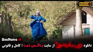 دیو و ماه پیشونی فصل ۲ قسمت ۱ تا ۱۳ کامل