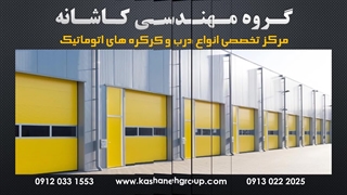 موتور کرکره برقی اسمارت 300 کیلو، نمایندگی موتور کرکره برقی اسمارت در اصفهان 09130222025