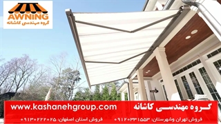 سایبان برقی، تولید کننده سایبان برقی، نصب سایبان برقی، سایبان بازویی 09130222025