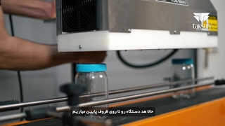 دستگاه سیل القایی اتوماتیک تکسان