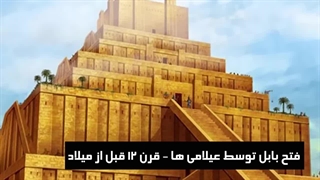 قانون حمورابی : قدیمی ترین قانون نامه تاریخ جهان