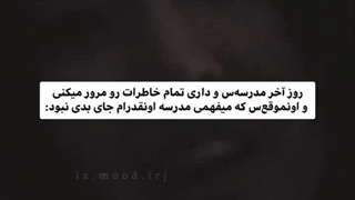 مدرسه اونقدرام جای بدی نبود :)