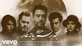Mohsen Chavoshi - Be Rasme Yadegar [Official Video] ( محسن چاوشی - به رسم یادگار )