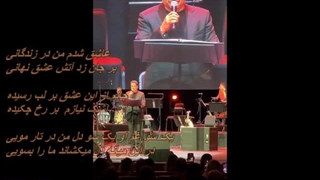 همایون شجریان - عاشق شدم من / Homayoun shajarian - Ashegh Shodam Man