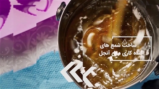 از صفر تا صد شمع‌سازی در خانه: راهنمای کامل