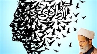 آزادی مقدس است.