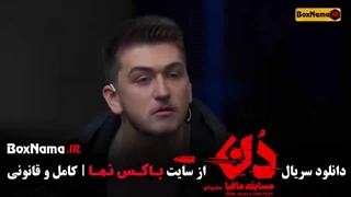 دانلود مافیا دن قسمت جدید (سری جدید مافیا)