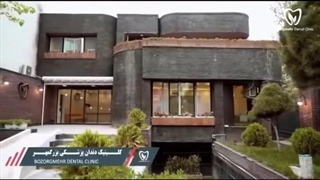 نگاهی به کلینیک دندانپزشکی بزرگمهر | معرفی خدمات و امکانات
