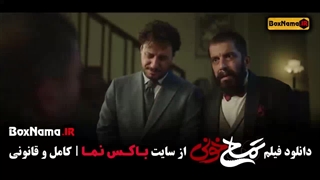 فیلم ایرانی تمساح خونی جواد عزتی بازیگر سریال وحشی