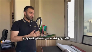 کاغذ دیواری جدید پشت تلویزیون 1404