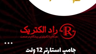 جامپ استارتر 12 ولت 400 تا 900 آمپر گلداستار