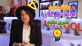 هنر هفته با آرت تول: آیا هوش مصنوعی در حال جایگزینی هنرمندان