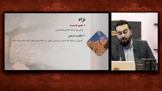 تصور غلط آریایی بودن شاهان هخامنشی