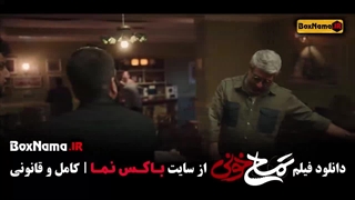دانلود تمساح خونی فیلم سینمایی جواد عزتی