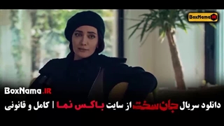 سریال جان سخت ایرانی قسمت اخر (19) پایانی