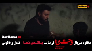 سریال وحشی - سریال آبان - سریال جان سخت