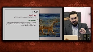 تصور غلط یکتا پرستی شاهان هخامنشی