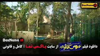 فیلم های ایرانی کمدی و طنز - عروس خیابان فرشته
