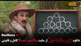 دیو و ماه پیشونی قسمت 14 / قسمت ۱۴ دیو و ماه پیشونی