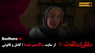 دفتر یادداشت قسمت ۹ نهم