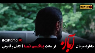 ابان قسمت ۱۶ / ابان قسمت ۱۷ / ابان قسمت اخر