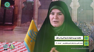 نماینده موسسه لبیک یا زهرا (س) هلند