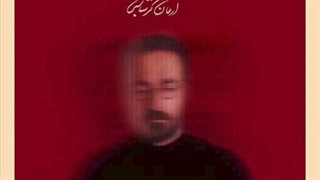 آرمان گرشاسبی آخرین یاد