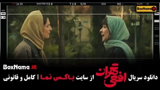 افعی تهران قسمت ۸ - پیمان معادی