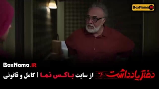 سریال دفتر یاداشت قسمت ۵ رضا عطاران