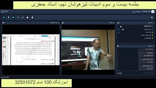 جلسه بیست و سوم ادبیات تیزهوشان نهم- آموزشگاه 100 تمام