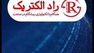 کلید قارچی (قطع اضطراری) آلبرایت Albright