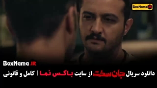 سریال جان سخت قسمت ۴ / بازیگران جان سخت