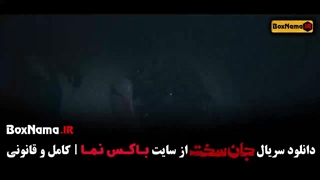 سریال جان سخت قسمت 16 / فیلم جان سخت ایرانی ۱۴۰۳