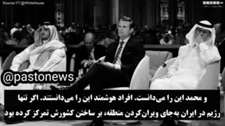 سخنرانی پرزیدنت ترامپ که اخبار می گویند توهین به ایران !