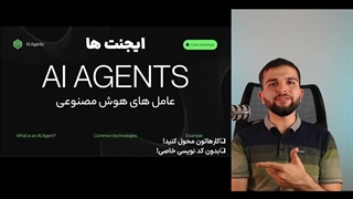 آموزش فشرده هوش مصنوعی 2025| علی سناپور