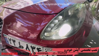 تعویض چراغ اصلی آلفا تعویض لامپ زنون فابریک آلفا