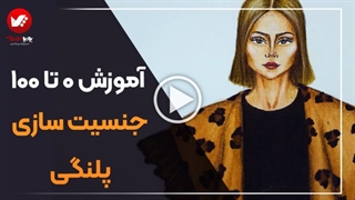 تکنیک های طراحی پارچه پلنگی