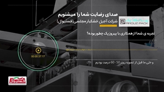 رضایت تولیدکننده ایرانی، افتخاری برای پیروزپک