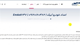 امداد خودرو آبیک - امداد 747