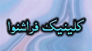 انواع صدای وزوز یا سوت گوش