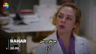 فراگمان قسمت 47 سریال بهار