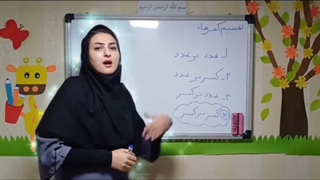 دریس  ریاضی 09339950232    خانم اکبر زاد بهترین روش تدریس