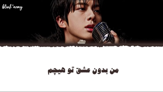 اهنگ Nothing Without Your Love از Jin