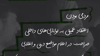 استوری موشن | چند ویژگی شهید رئیسی