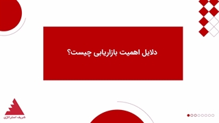 دلایل اهمیت بازاریابی چیست؟
